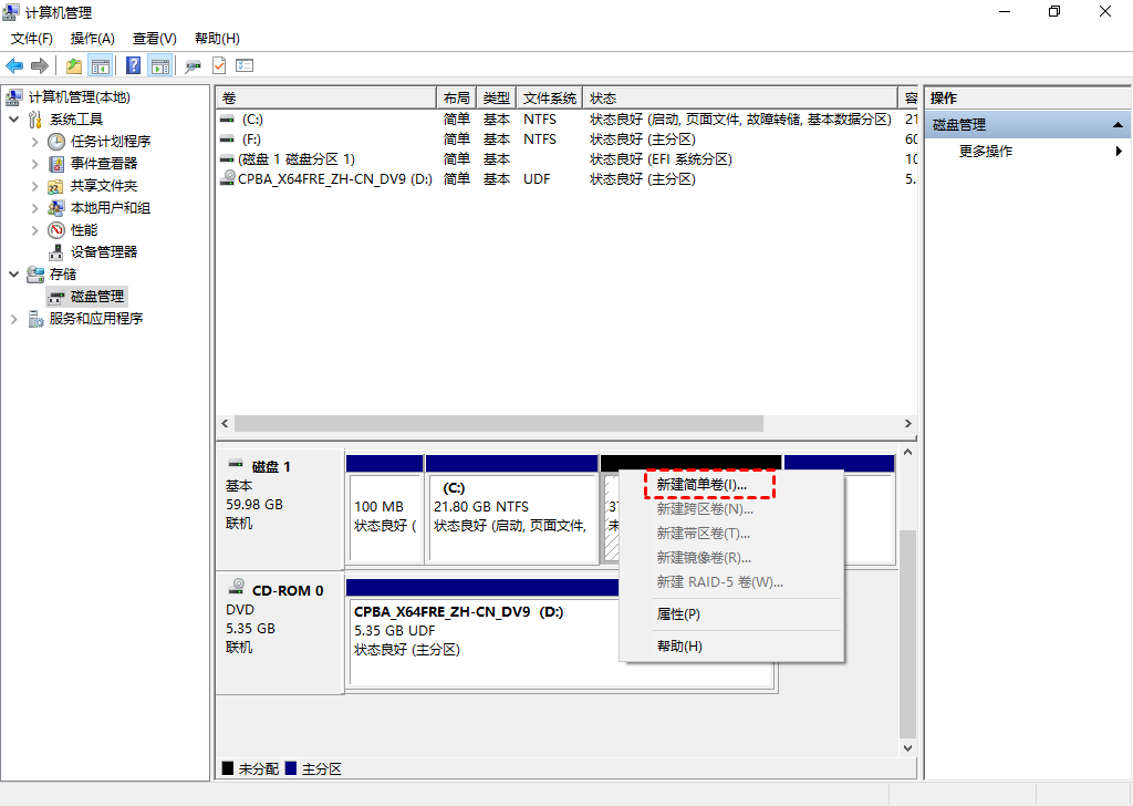新建简单卷